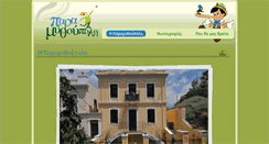 Desktop Screenshot of paramithoupoli.com